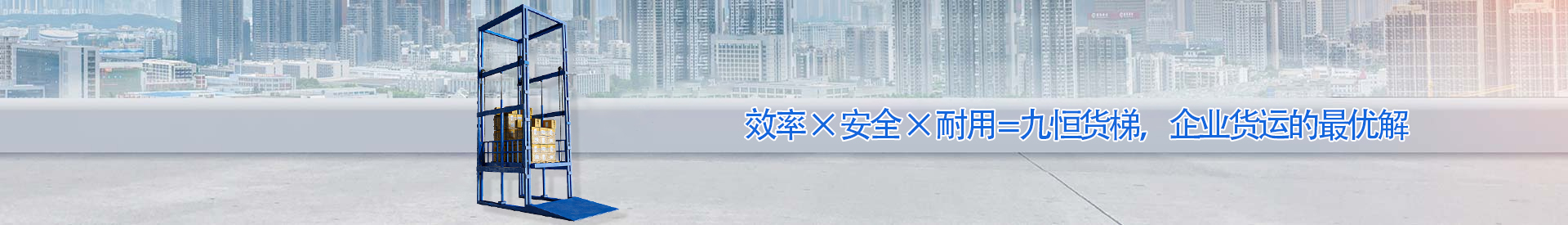 石河子乡顺优升降科技